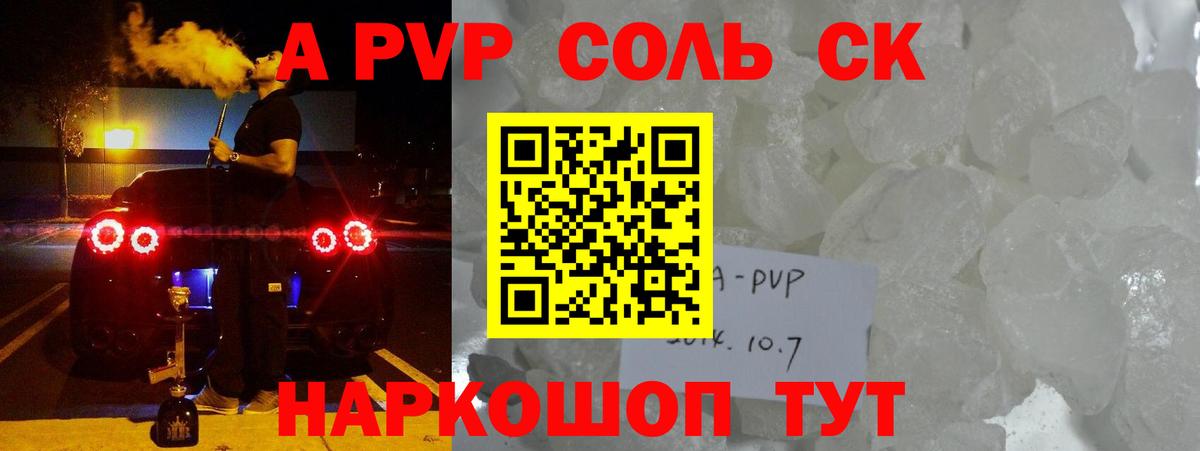 где найти   А ПВП  Вход с VPN  APVP кристаллы  Alfa_PVP Crystall  Alpha-PVP СК  Усинск 