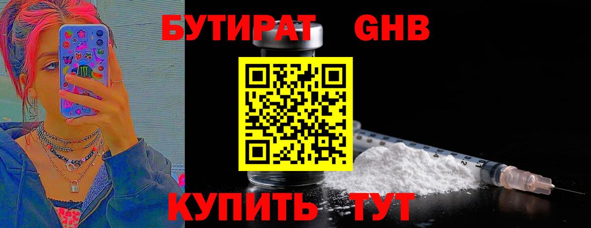 Бутират BDO 33%  Вход с VPN  Бутират  Усинск 