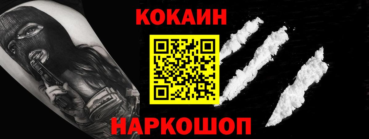 Кокаин Перу  Вход с VPN  Cocaine  Cocaine FishScale  Усинск 