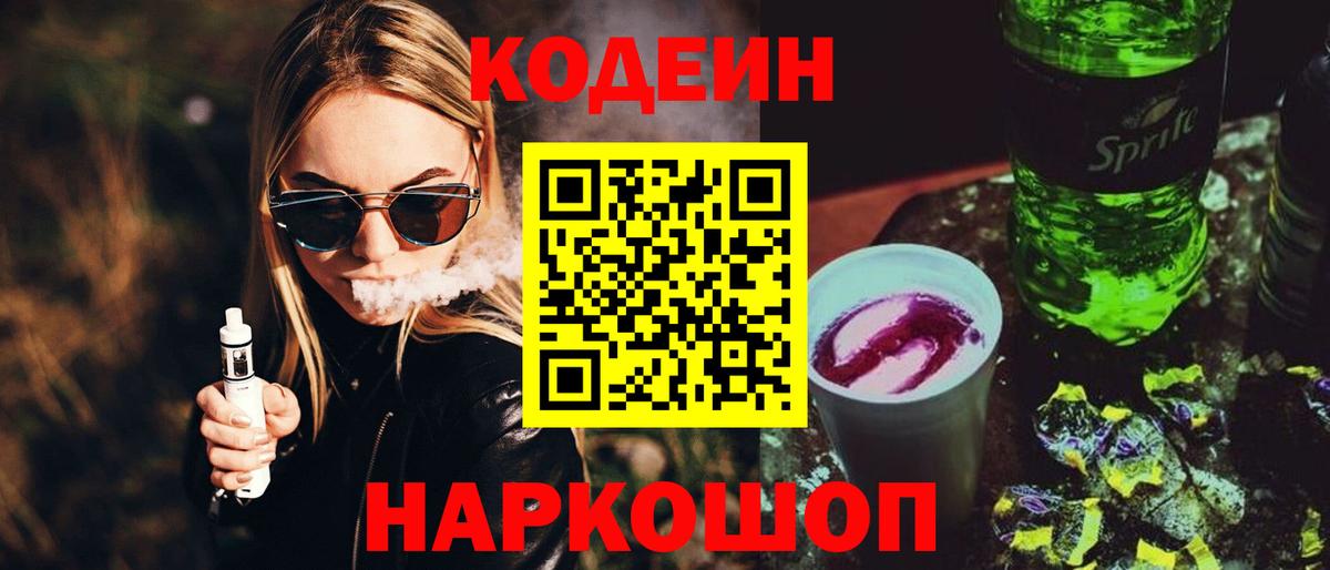 Кодеиновый сироп Lean напиток Lean (лин)  Вход с VPN  Усинск  Кодеин напиток Lean (лин) 